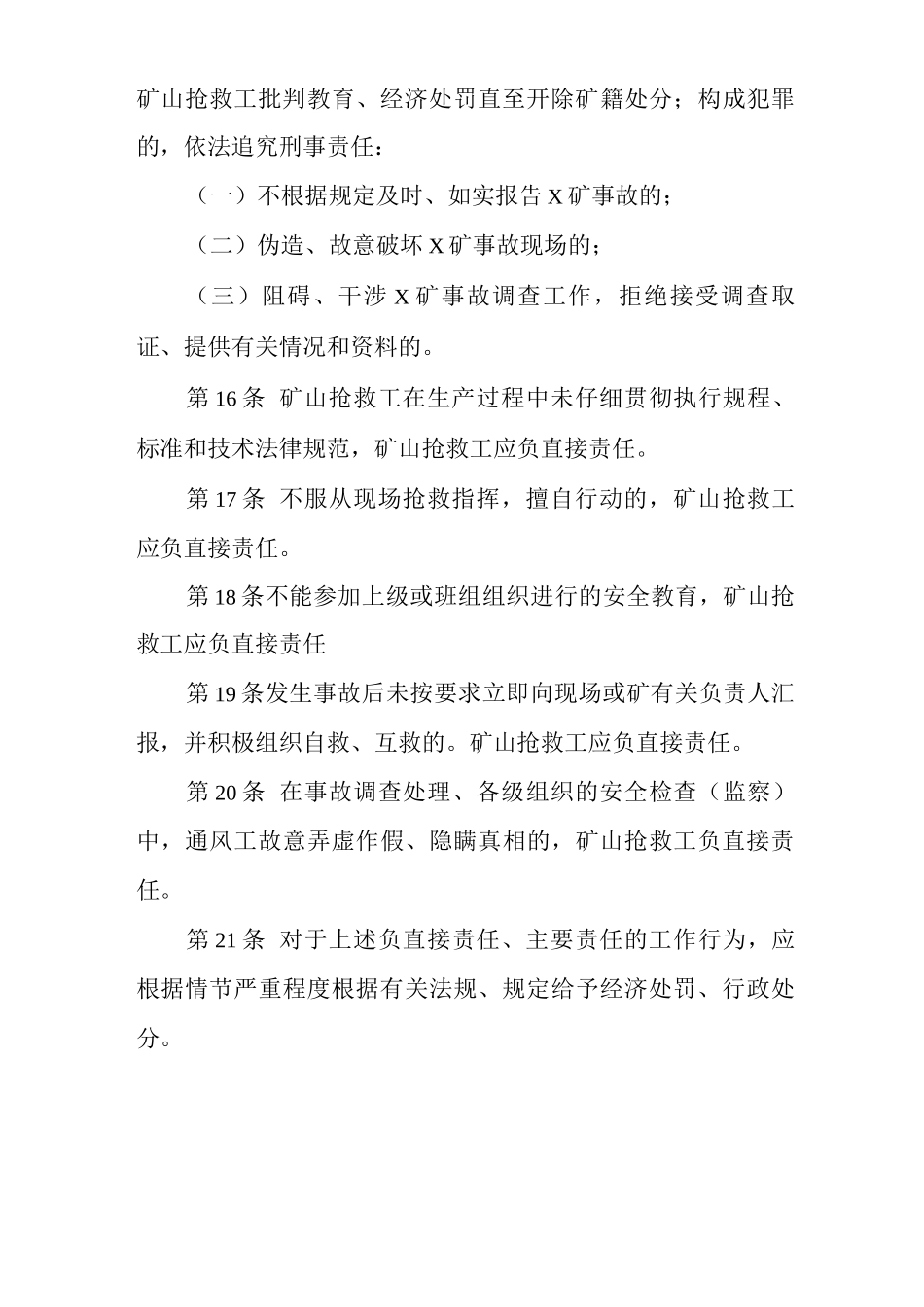 矿山类单位公司企业管理制度矿山救护工安全生产责任制_第3页