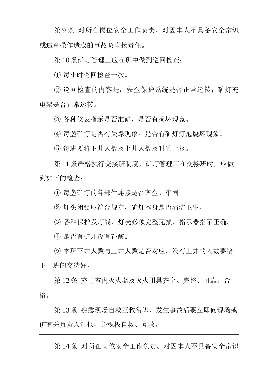 矿山类单位公司企业管理制度矿灯管理工_第2页