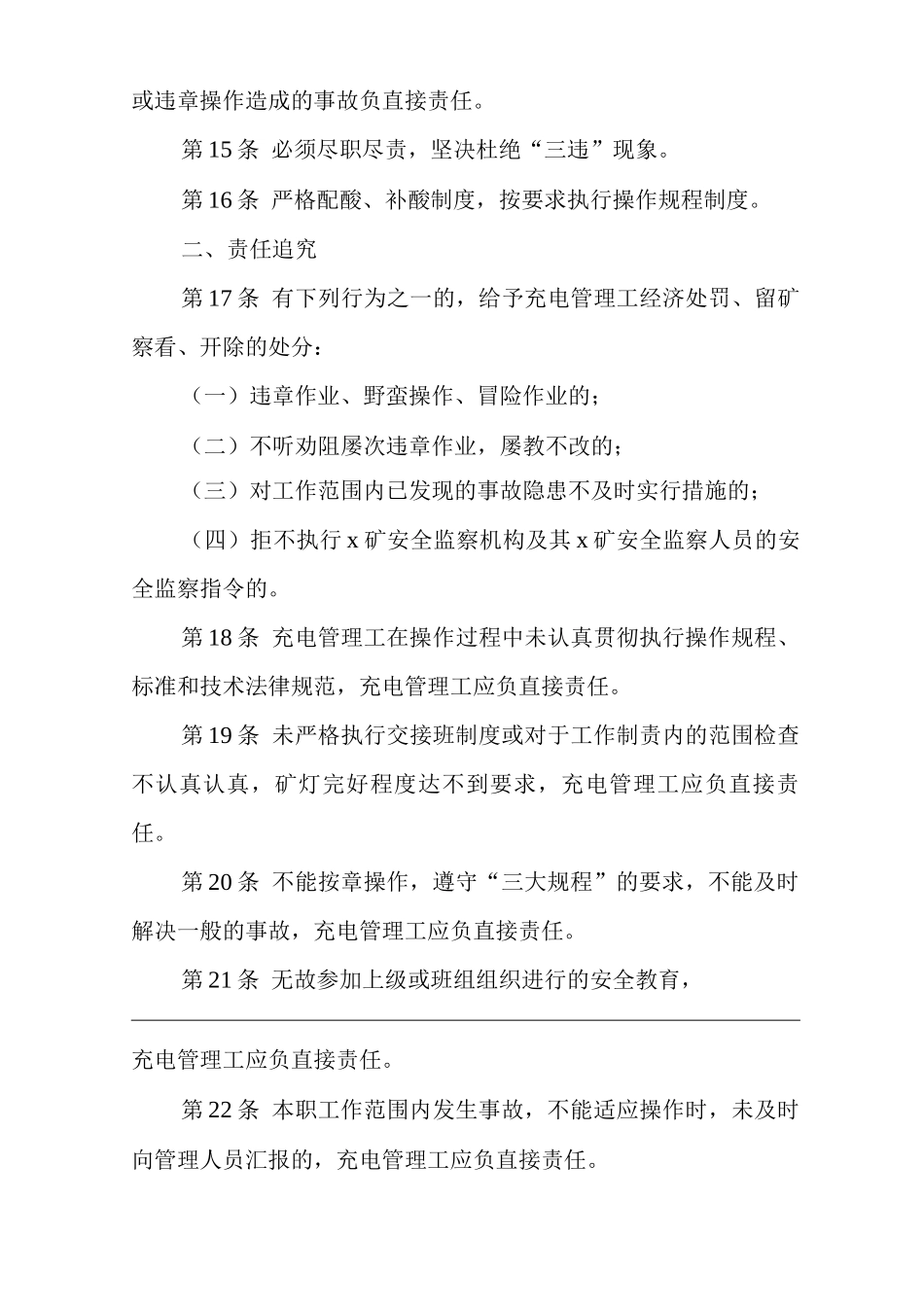 矿山类单位公司企业管理制度矿灯管理工_第3页