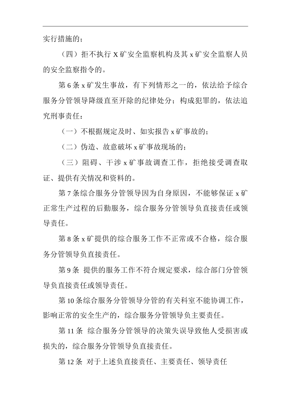矿山类单位公司企业管理制度综合办公室安全生产责任制_第2页