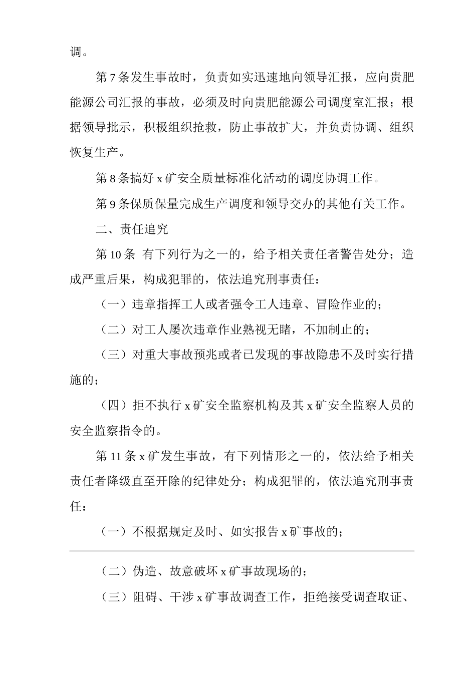 矿山类单位公司企业管理制度调度室安全生产责任制_第2页