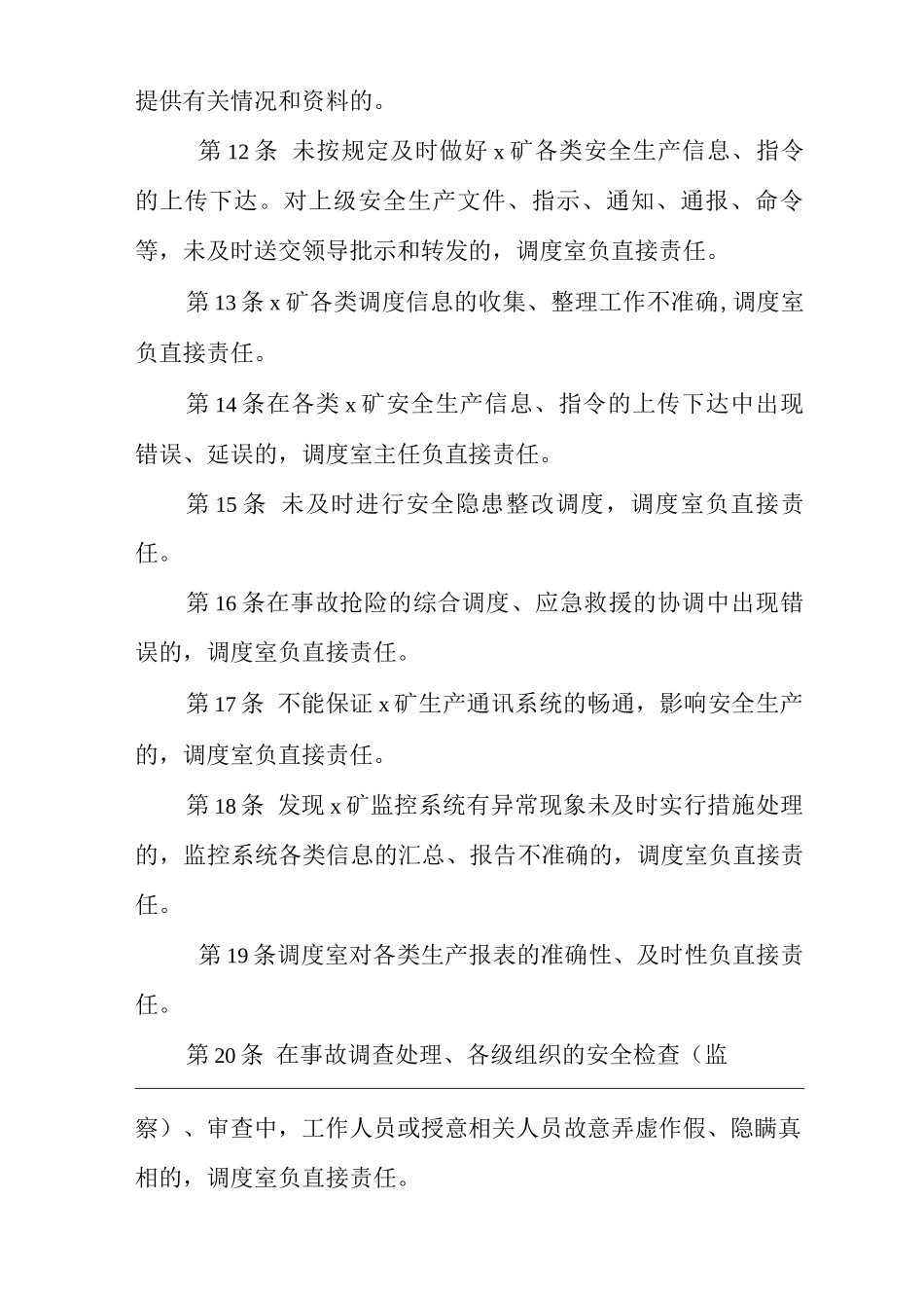 矿山类单位公司企业管理制度调度室安全生产责任制_第3页