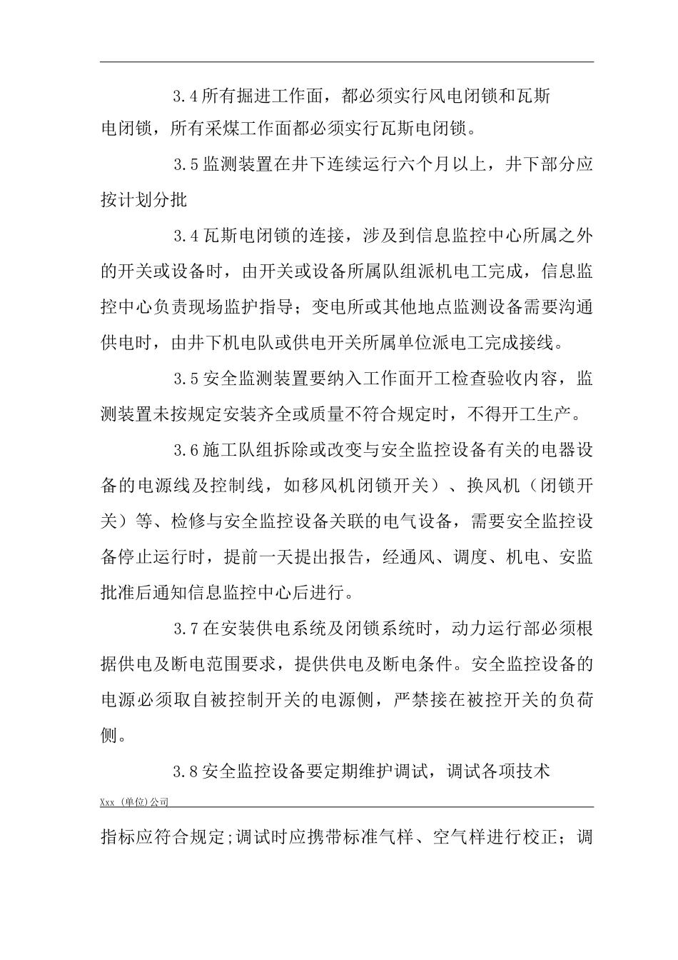 矿山类单位公司企业管理制度通风安全监控管理制度_第2页