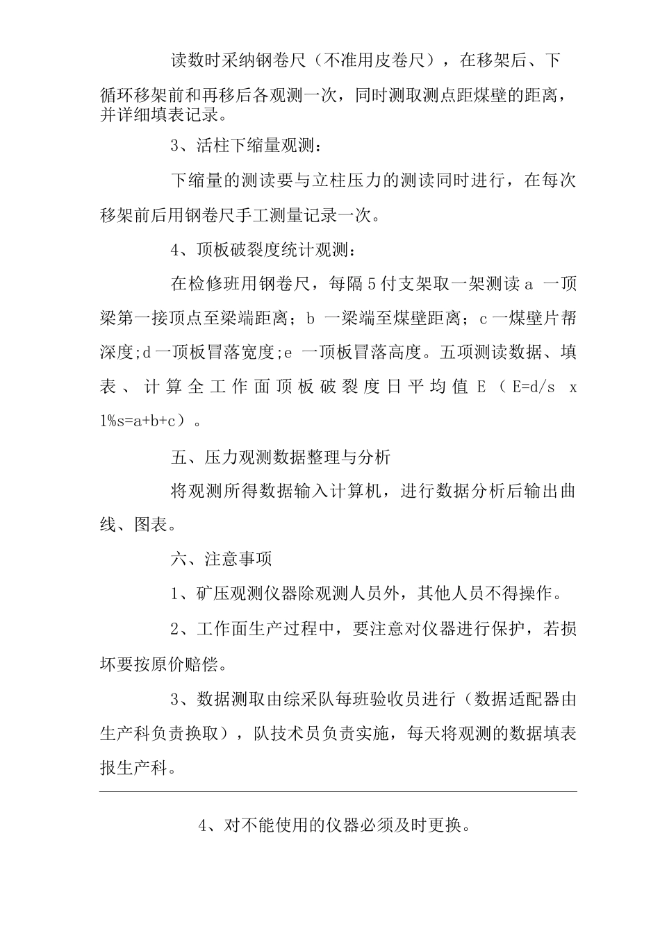 矿山类单位公司企业管理制度矿压监测技术管理制度_第2页