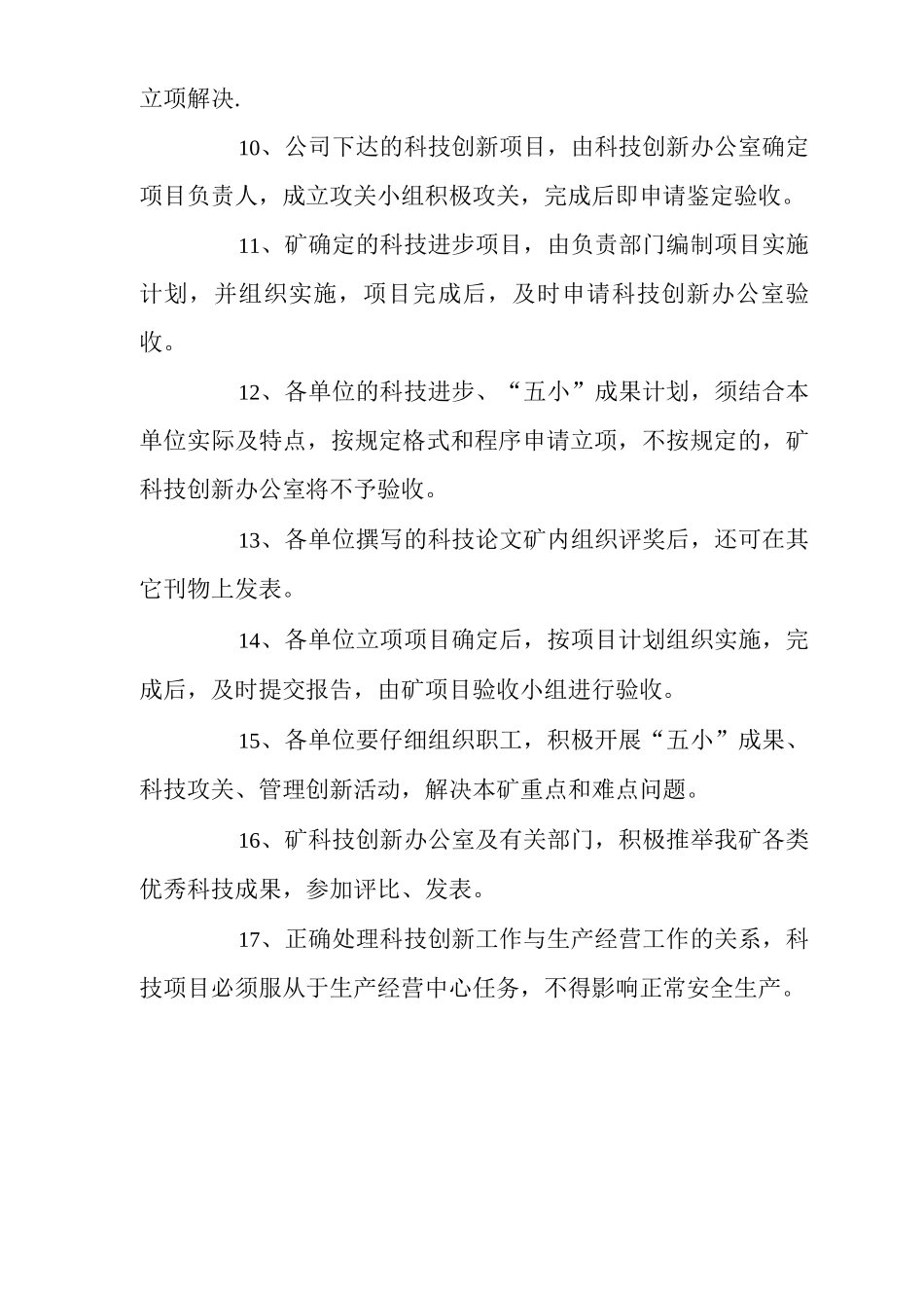 矿山类单位公司企业管理制度科技进步工作制度_第2页