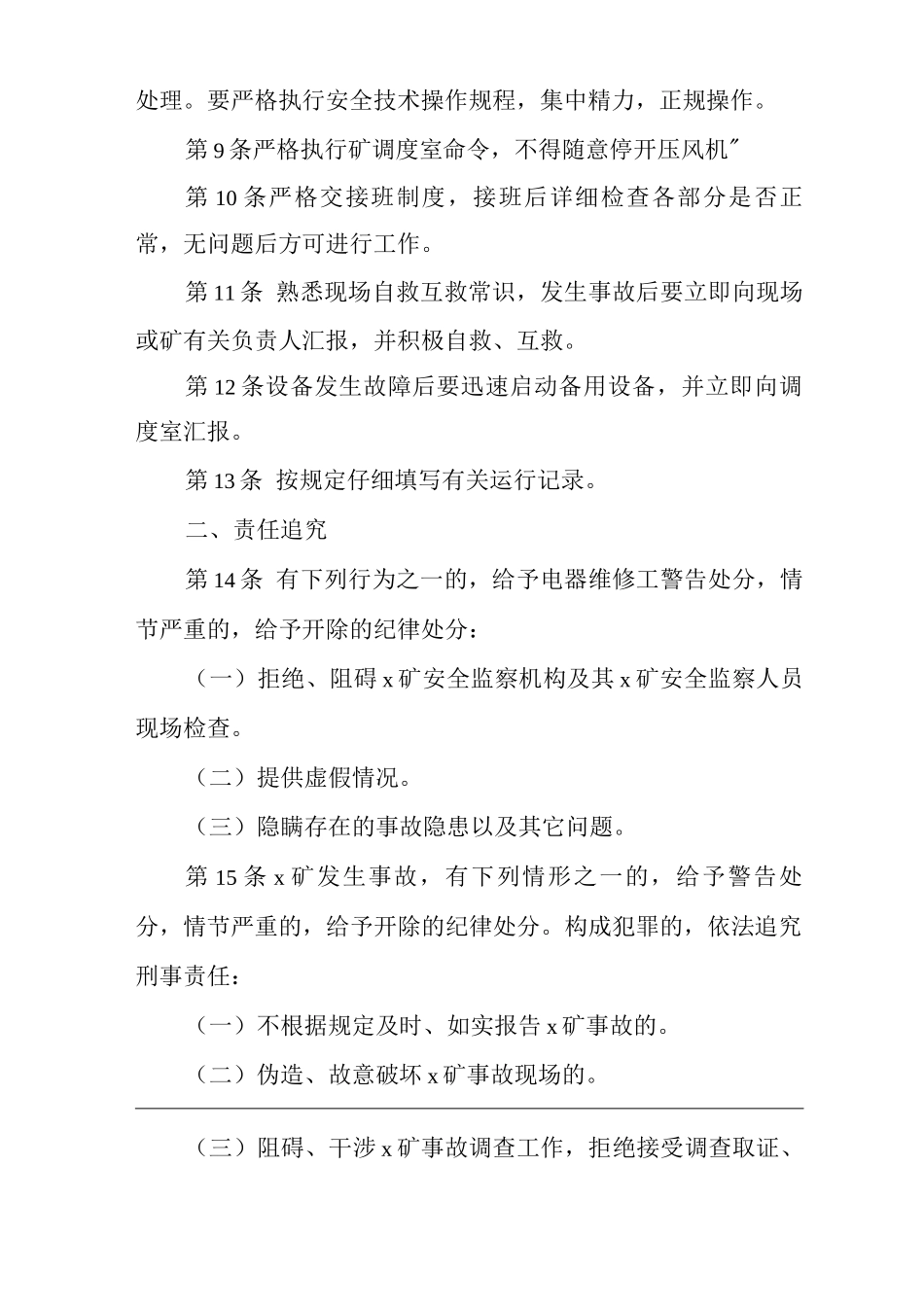矿山类单位公司企业管理制度空压机司机安全生产责任制_第2页