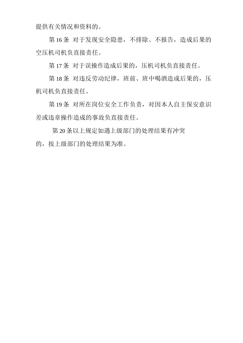 矿山类单位公司企业管理制度空压机司机安全生产责任制_第3页