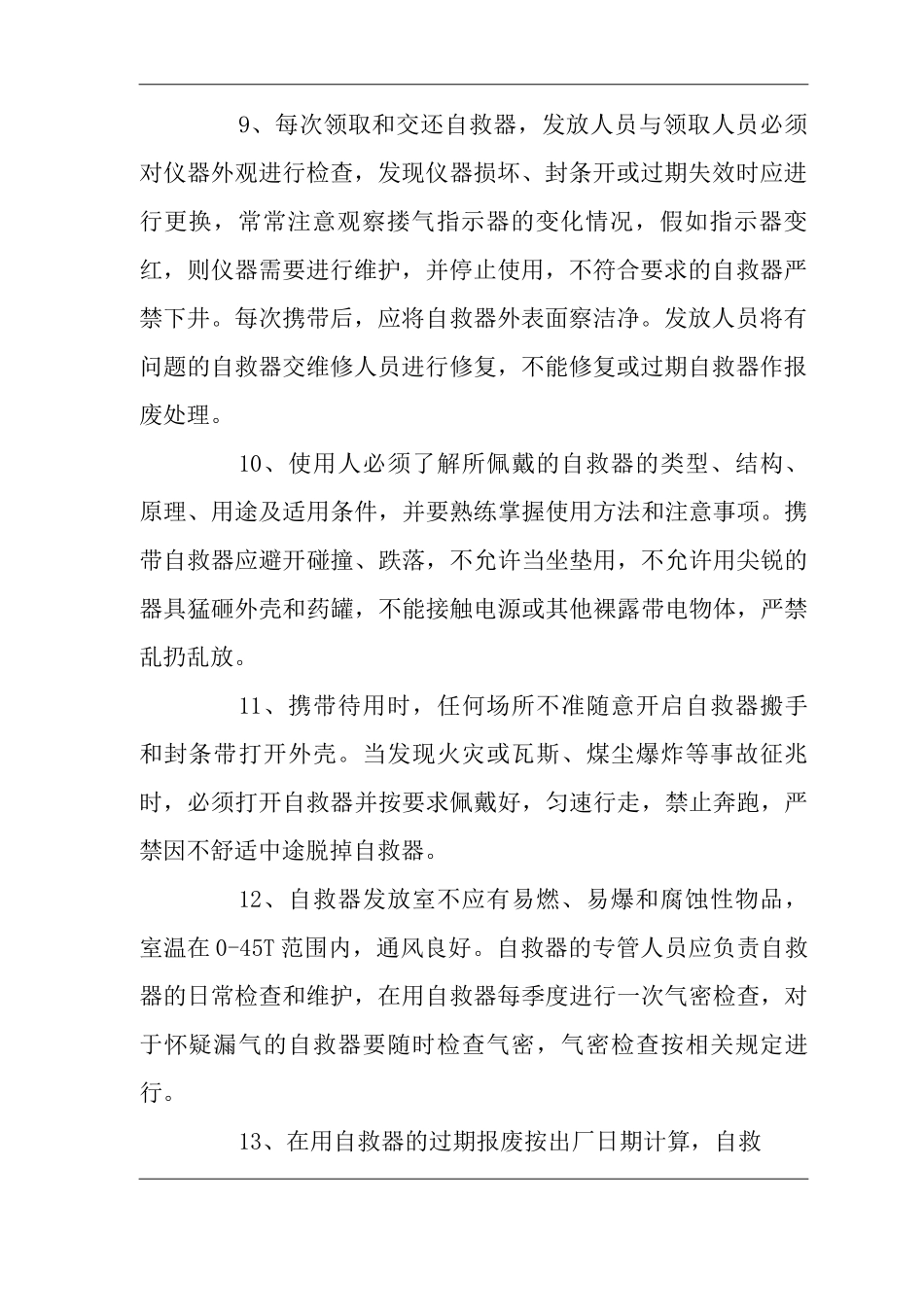 矿山类单位公司企业管理制度自救器集中发放使用管理制度_第2页