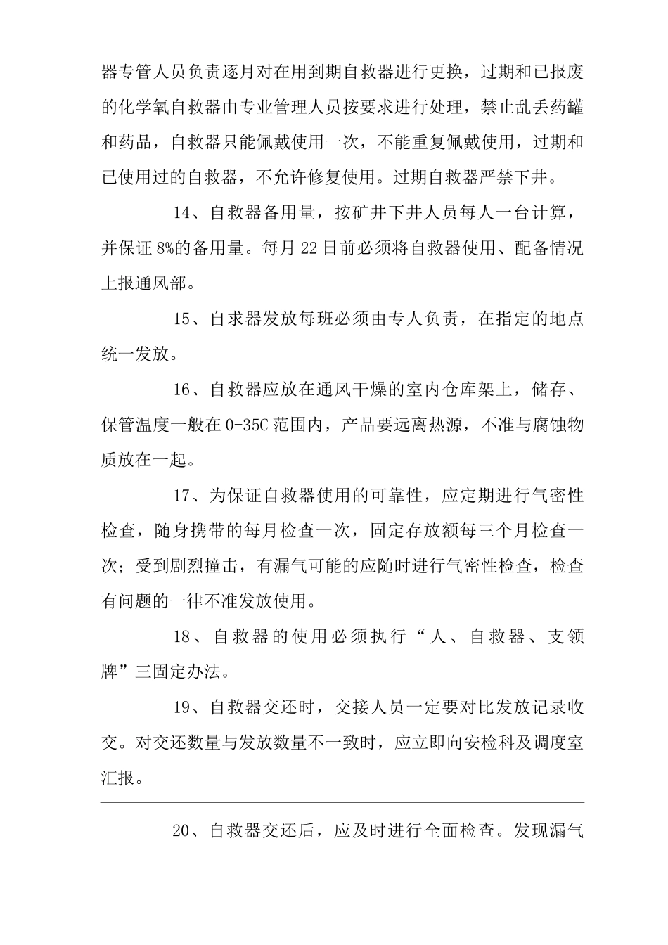 矿山类单位公司企业管理制度自救器集中发放使用管理制度_第3页