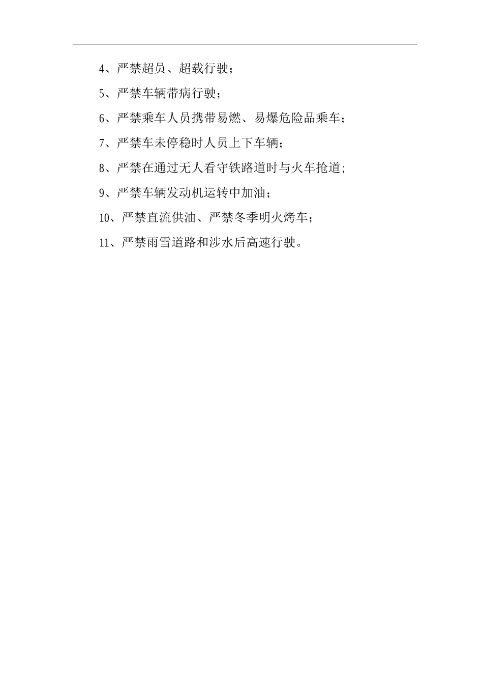 矿山类单位公司企业管理制度车辆安全管理制度_第2页