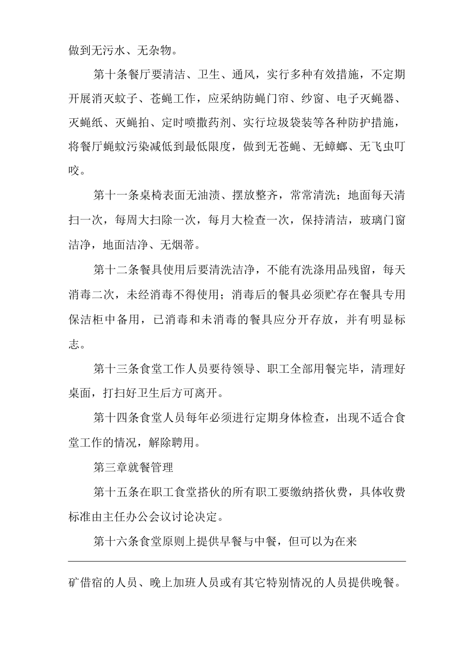 矿山类单位公司企业管理制度职工食堂管理规章制度_第2页