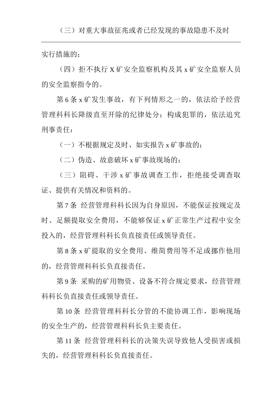 矿山类单位公司企业管理制度经营管理科科长安全生产责任制_第2页