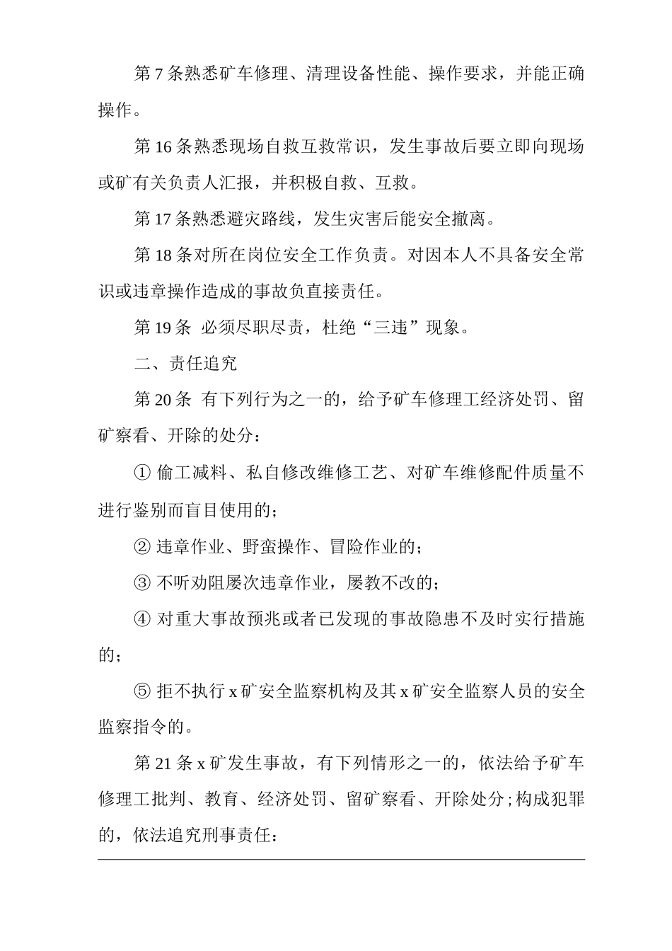 矿山类单位公司企业管理制度矿车修理工安全生产责任制_第2页