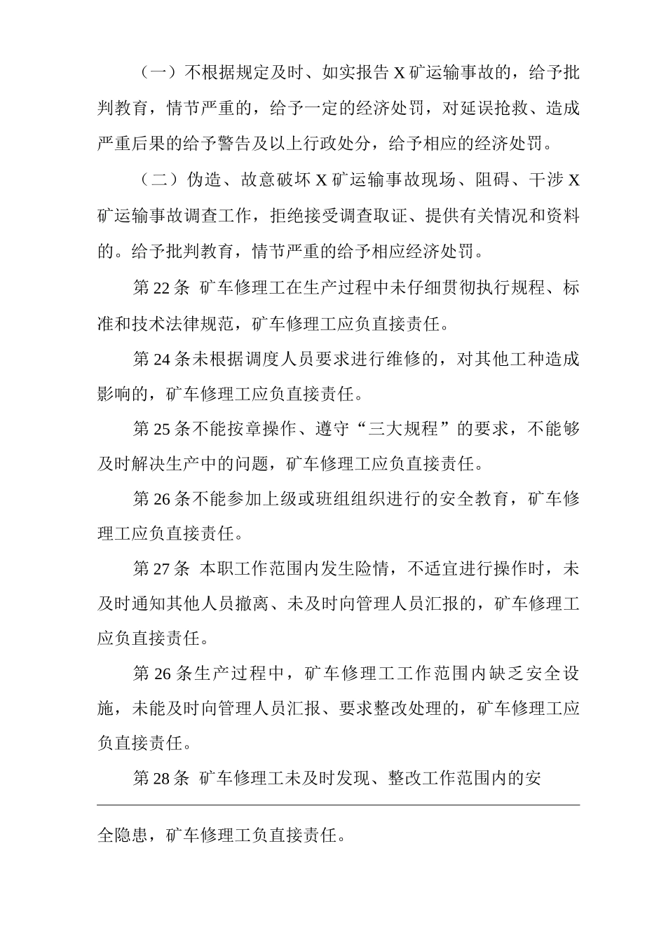 矿山类单位公司企业管理制度矿车修理工安全生产责任制_第3页