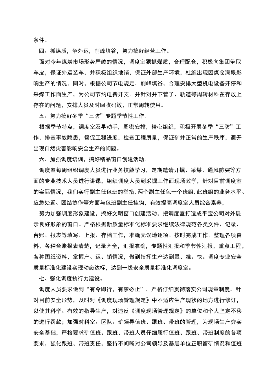 矿调度室后五个月安全生产举措_第2页