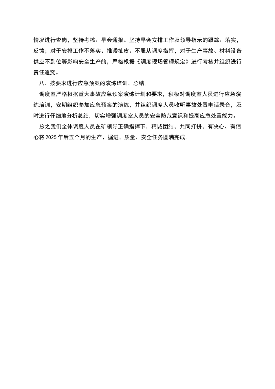 矿调度室后五个月安全生产举措_第3页