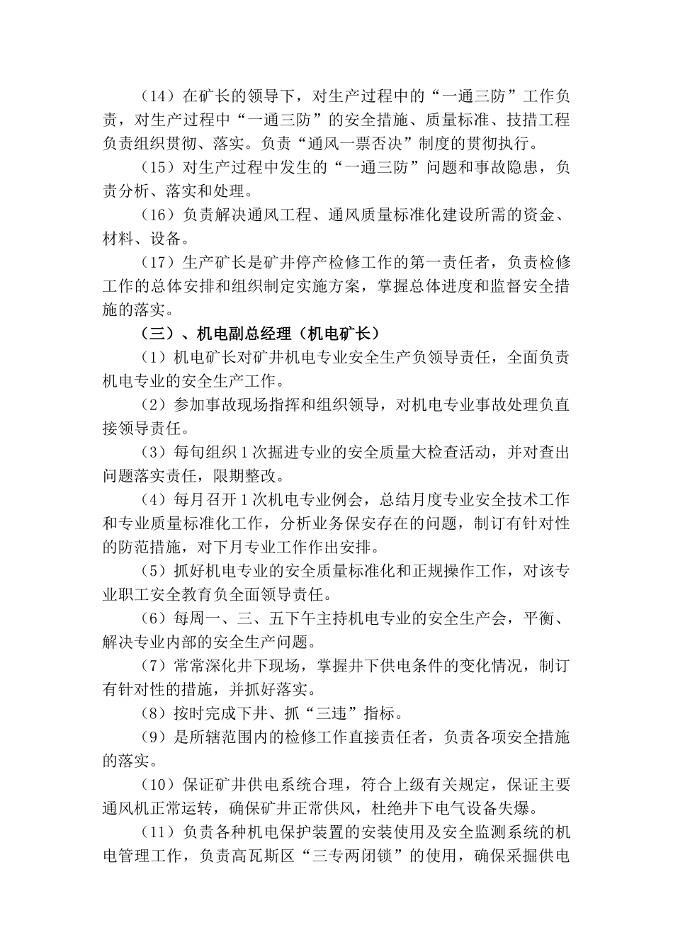 矿级领导岗位责任制_第3页