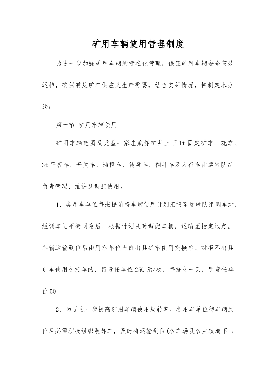 矿用车辆使用管理制度_第1页