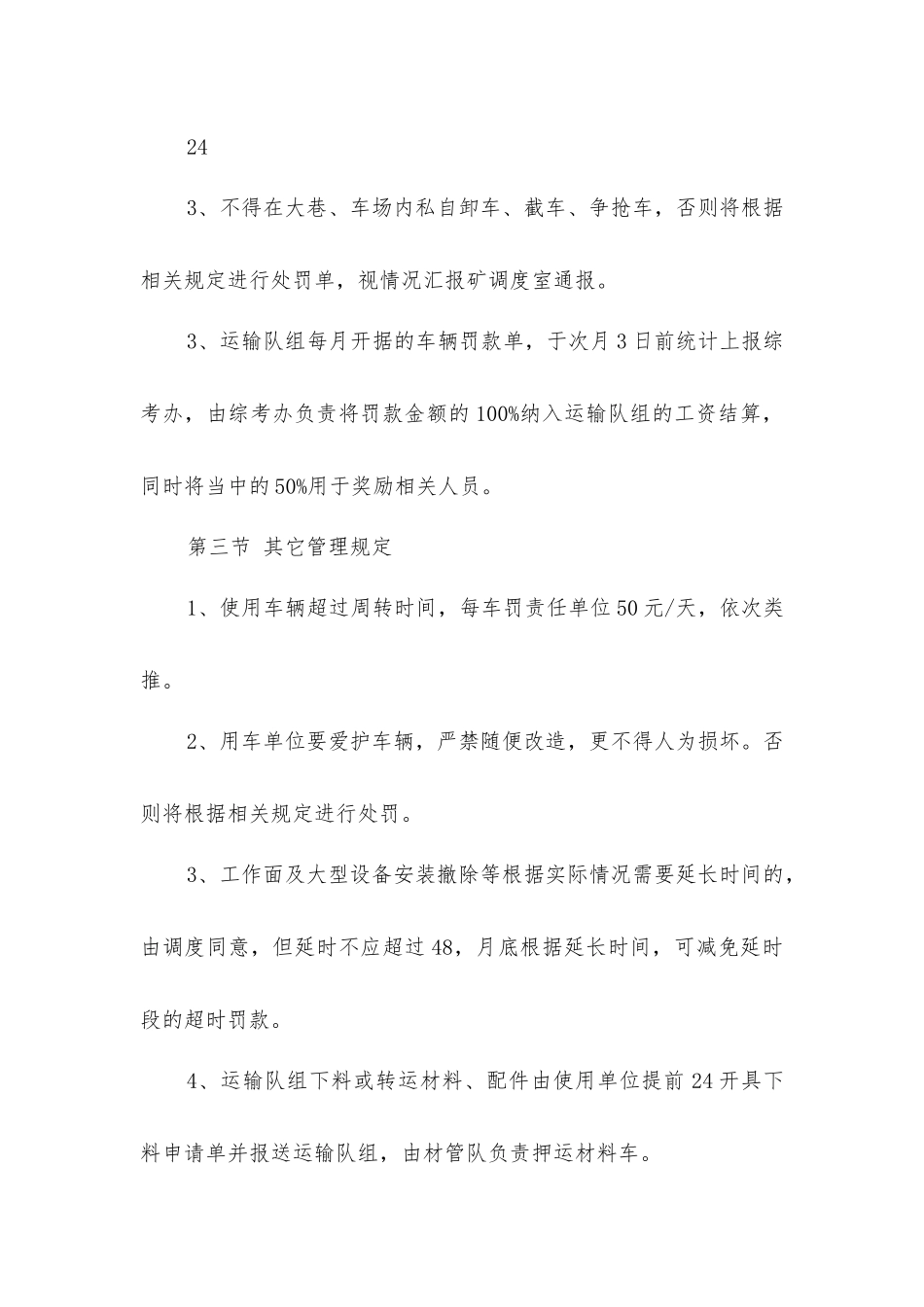 矿用车辆使用管理制度_第3页