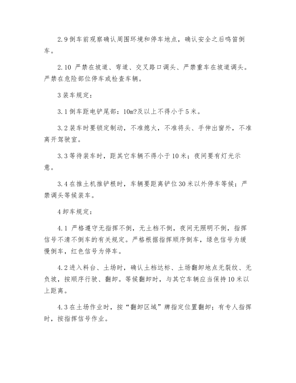 矿车司机安全操作规程_第3页