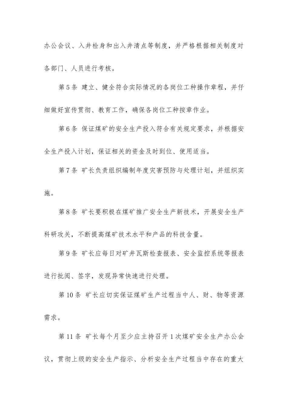 矿长全生产责任制_第2页