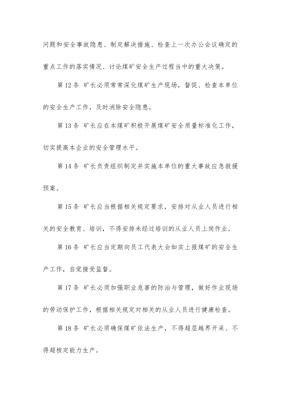 矿长全生产责任制_第3页