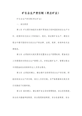 矿长全生产责任制