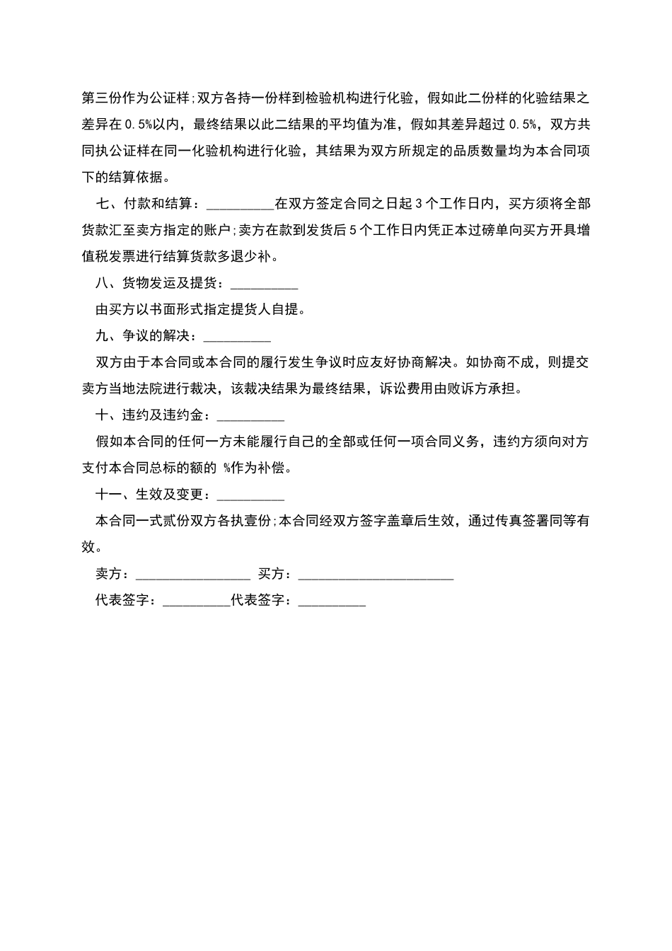 矿石购销合同范本经典版本_第2页