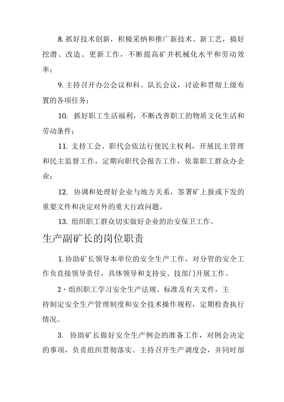 矿长岗位职责_第2页
