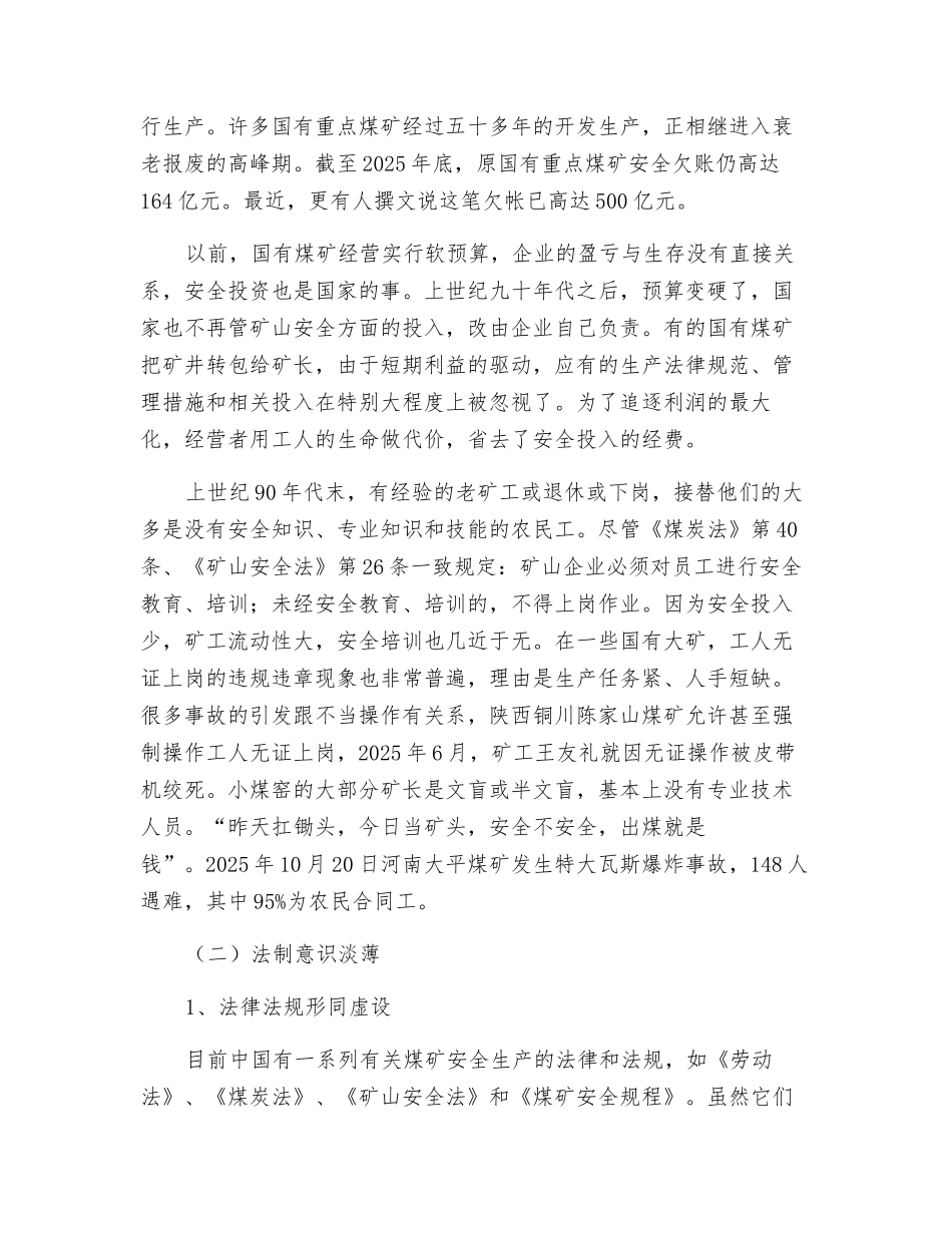 矿难频发的深层次原因_第2页