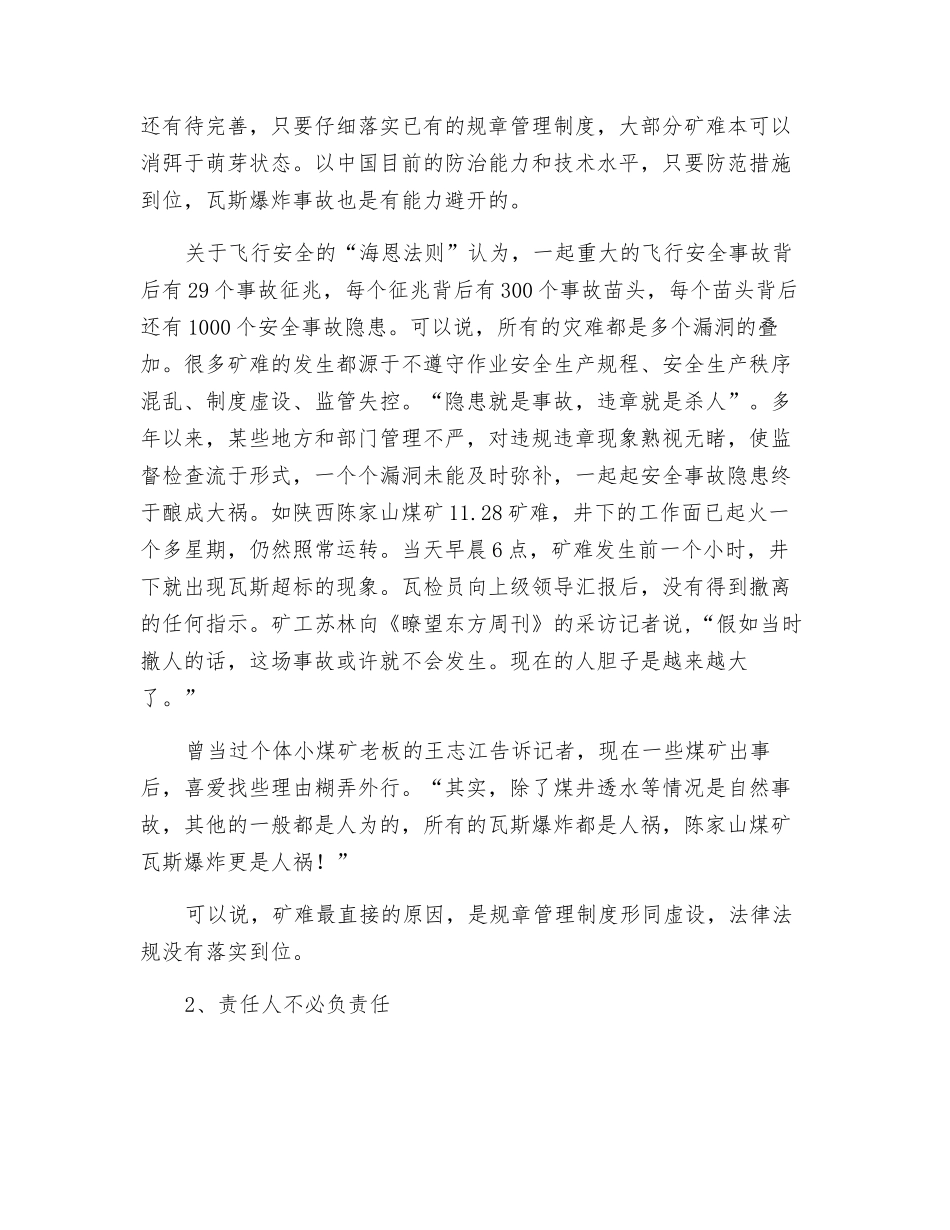 矿难频发的深层次原因_第3页