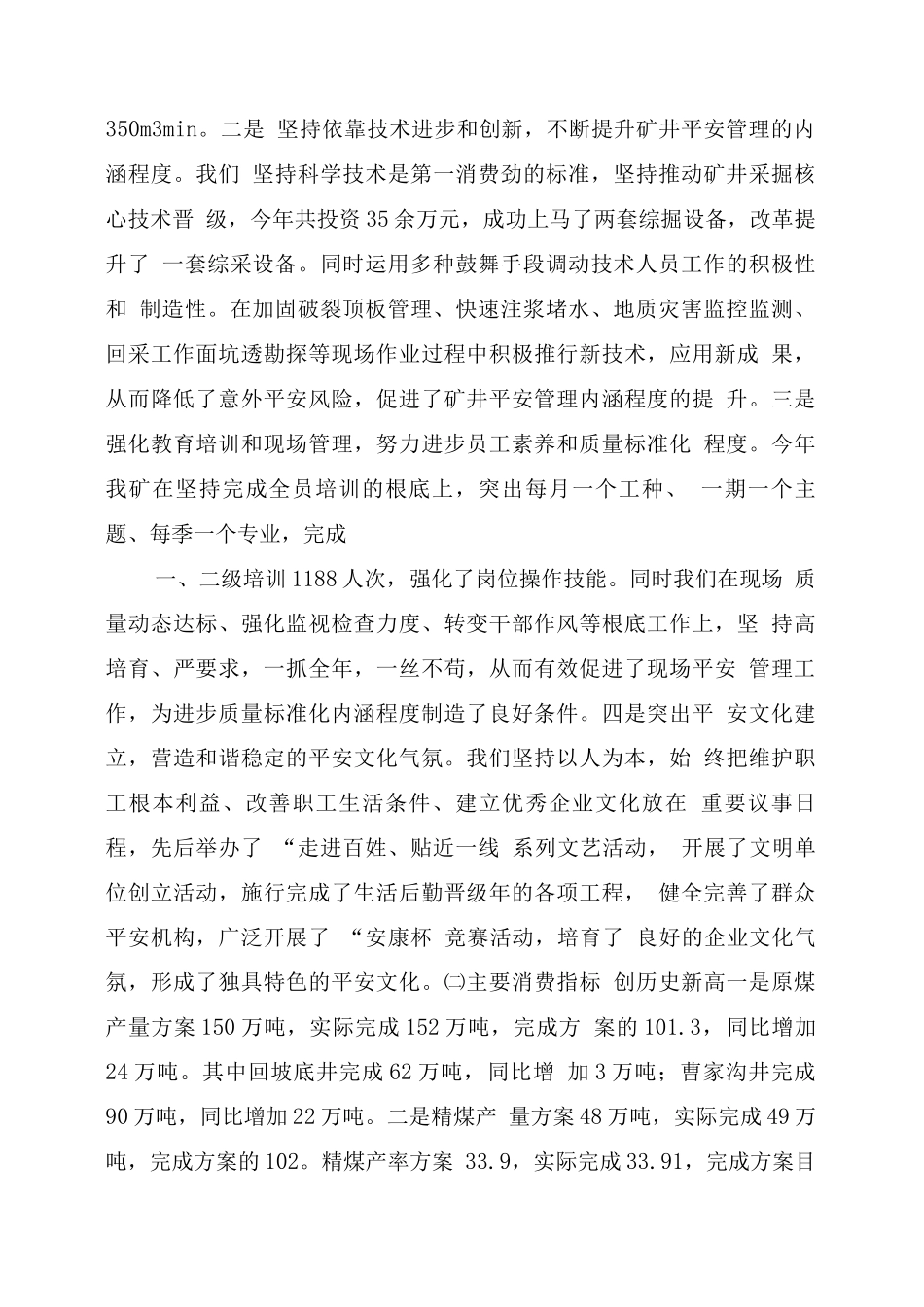 矿长在安全暨工作会议上的报告_第2页