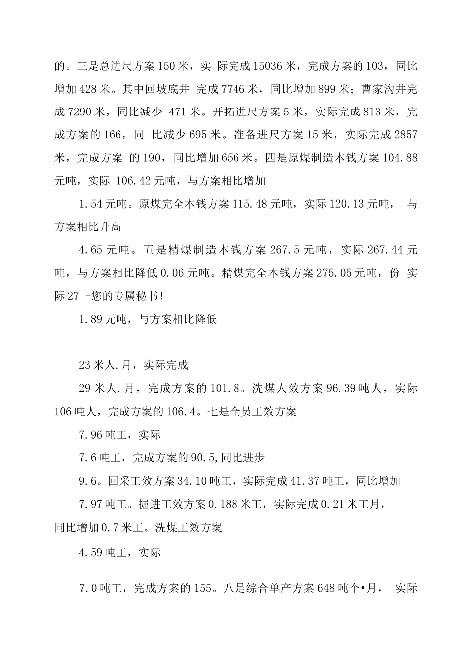 矿长在安全暨工作会议上的报告_第3页