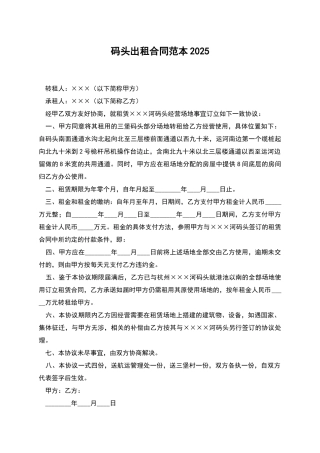 码头出租合同范本2025