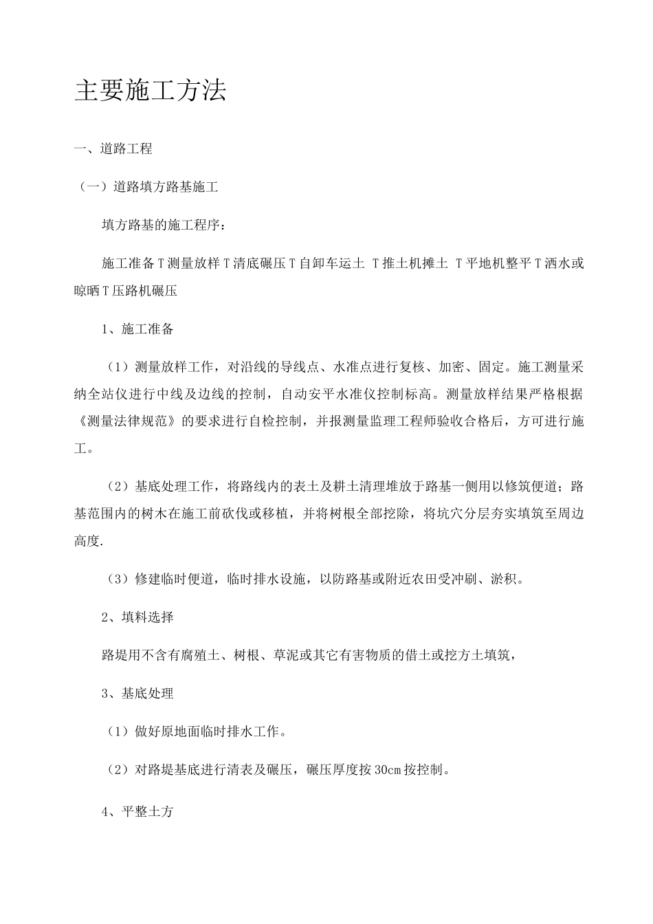 码头堆场施工方案_第1页