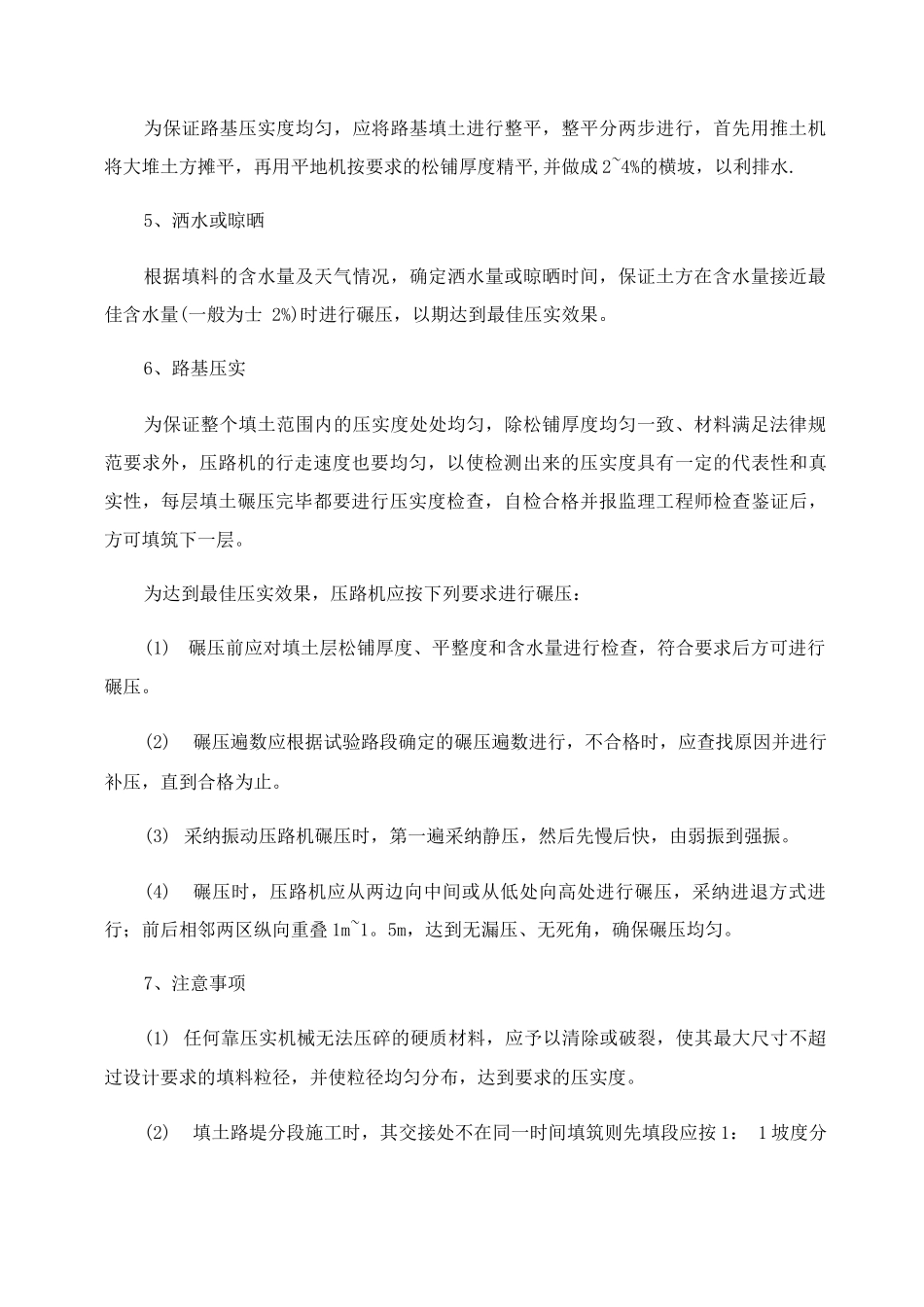 码头堆场施工方案_第2页