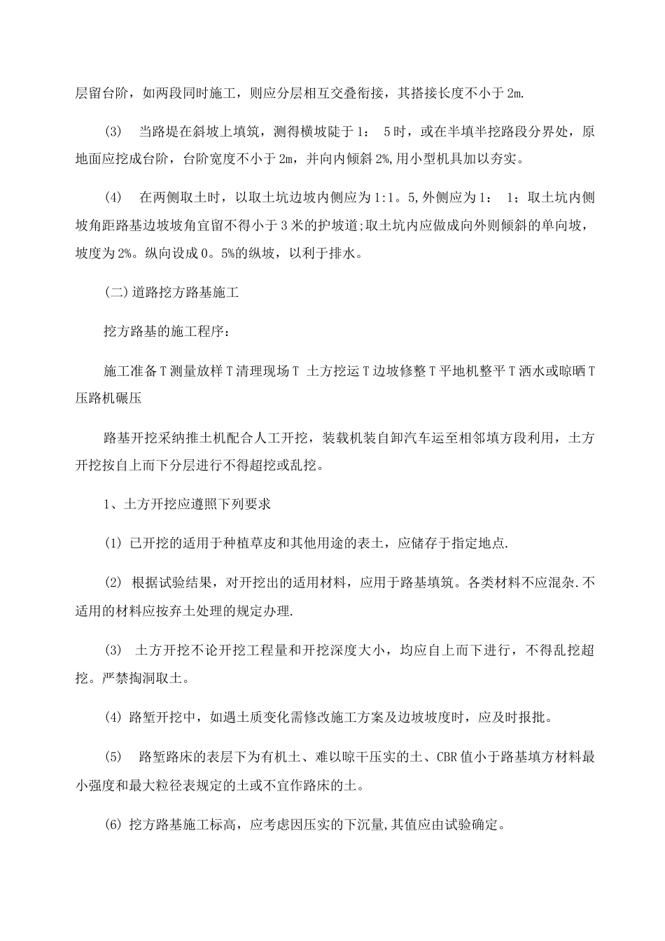码头堆场施工方案_第3页