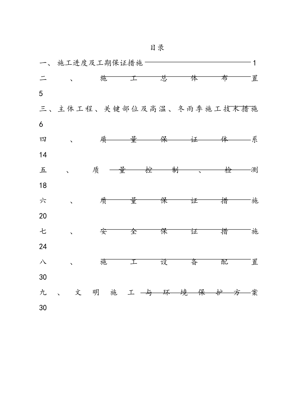 码头工程技术标_第1页