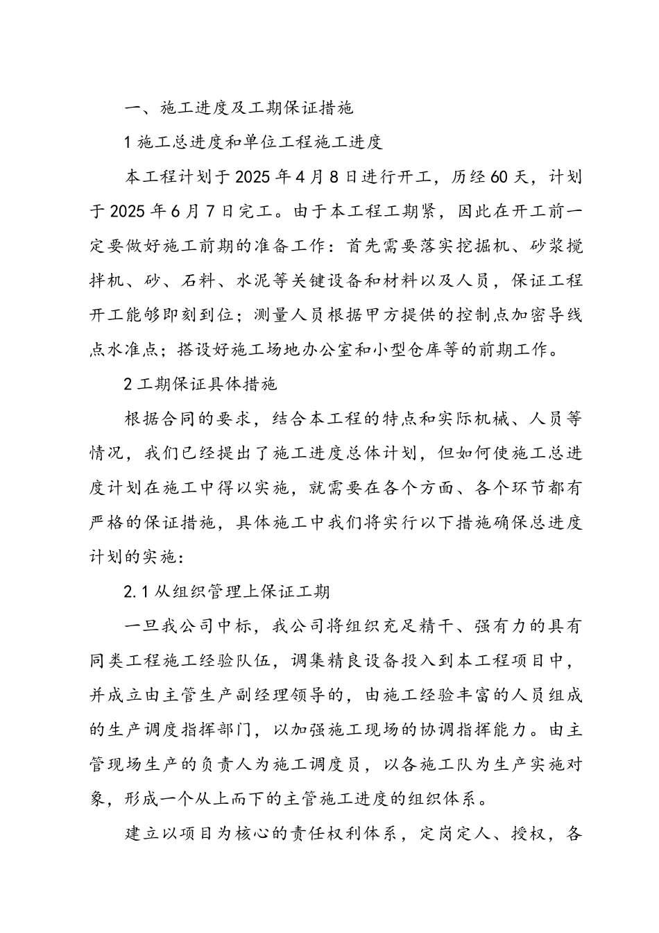码头工程技术标_第3页