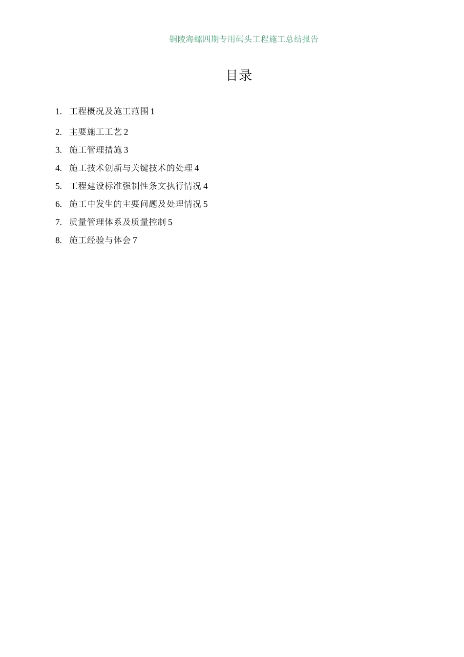 码头工程施工总结报告_第2页