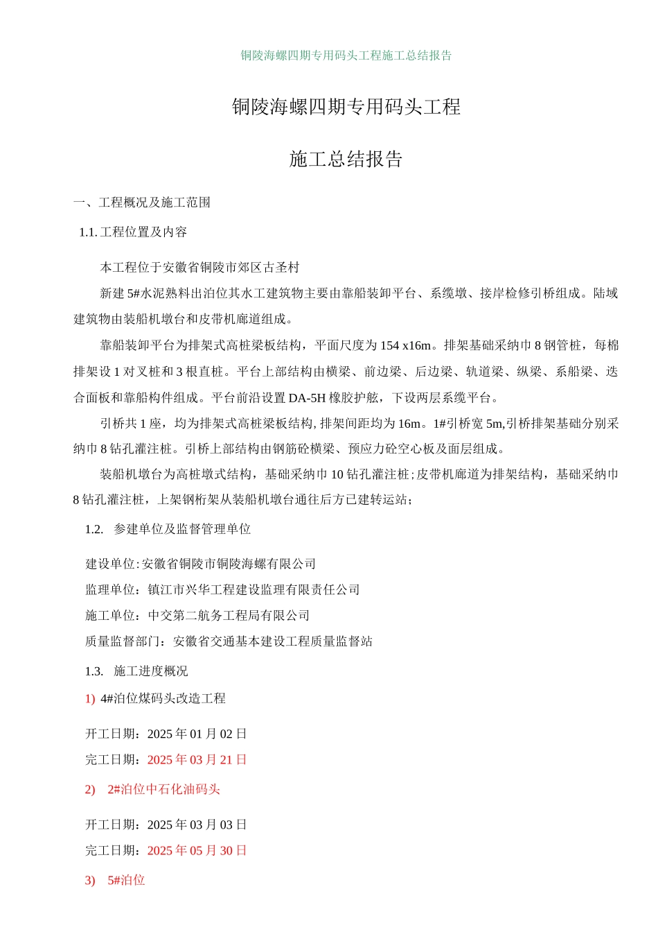 码头工程施工总结报告_第3页