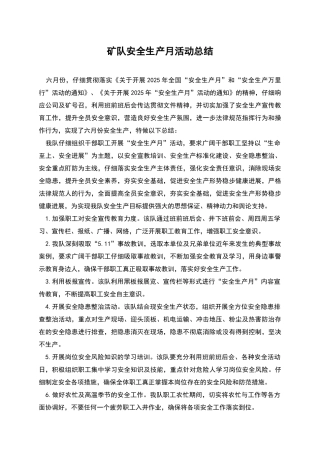 矿队安全生产月活动总结