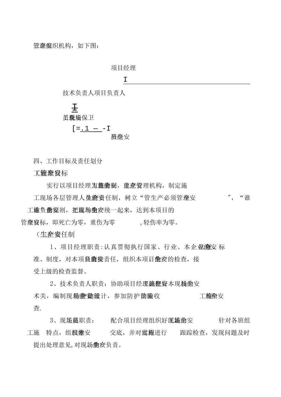 码头工程安全文明施工方案_第3页