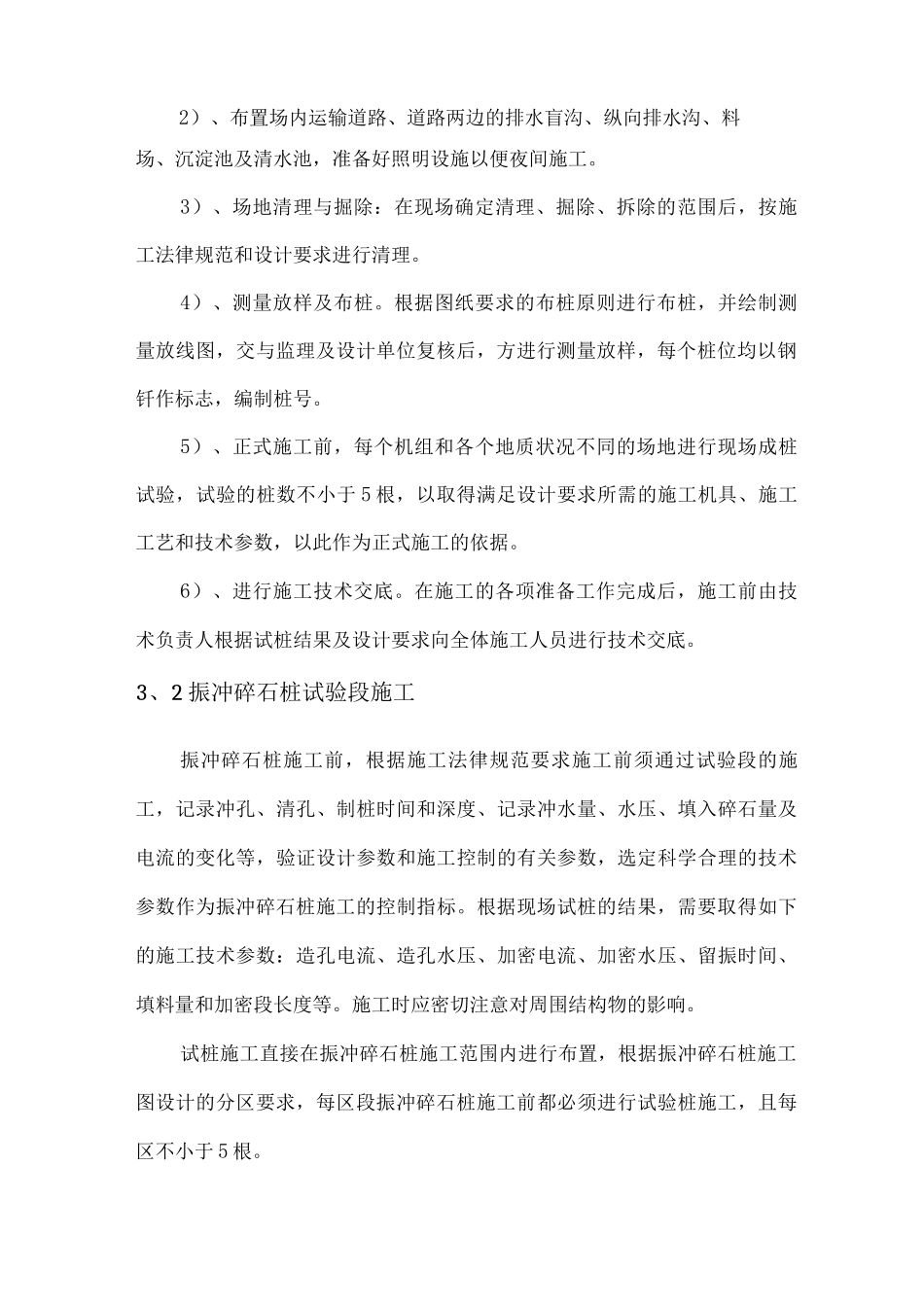 码头工程碎石桩施工组织设计_第2页
