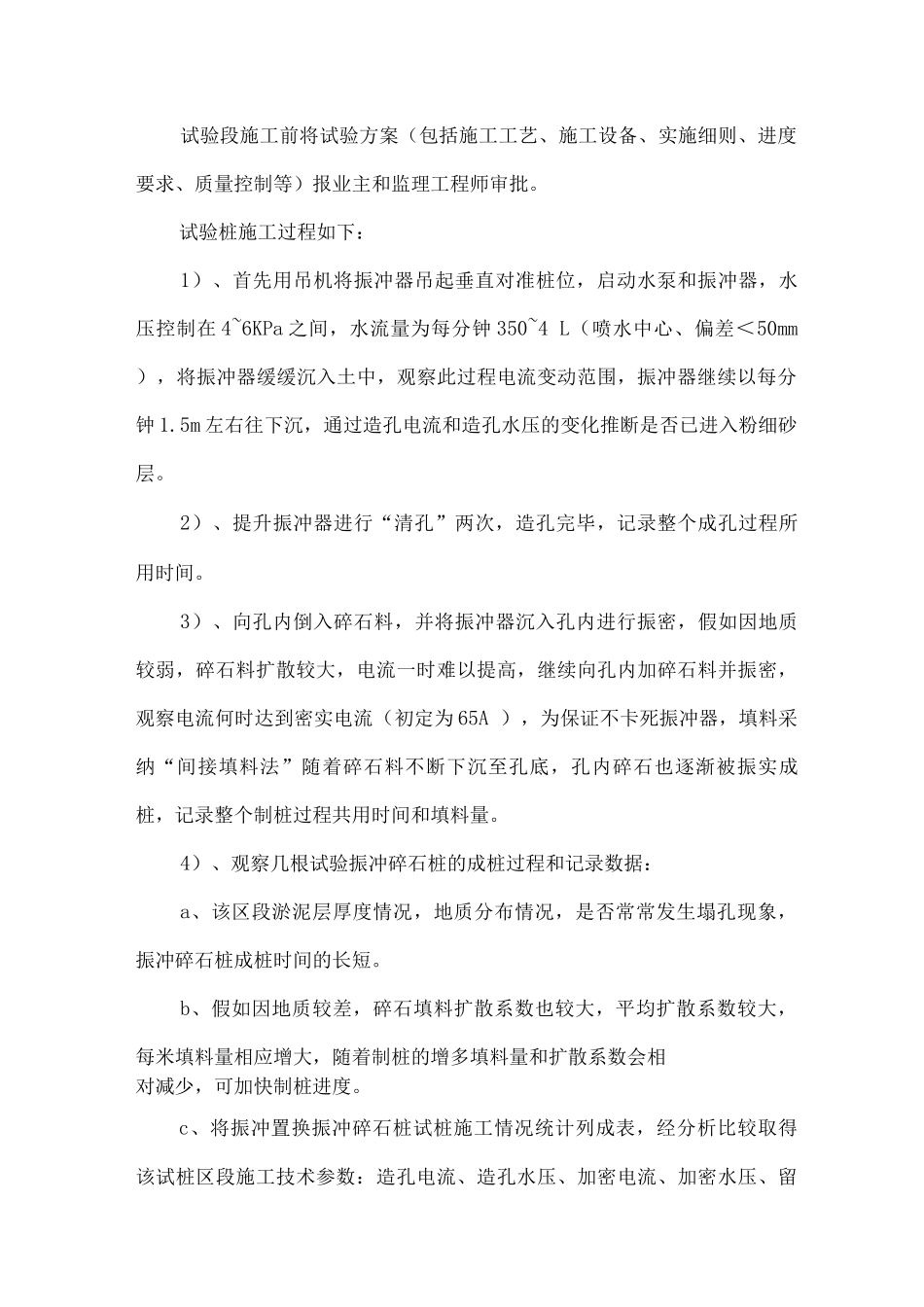 码头工程碎石桩施工组织设计_第3页