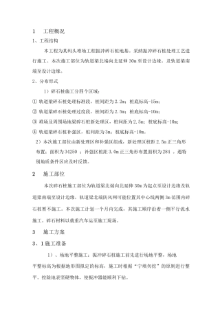 码头工程碎石桩施工组织设计