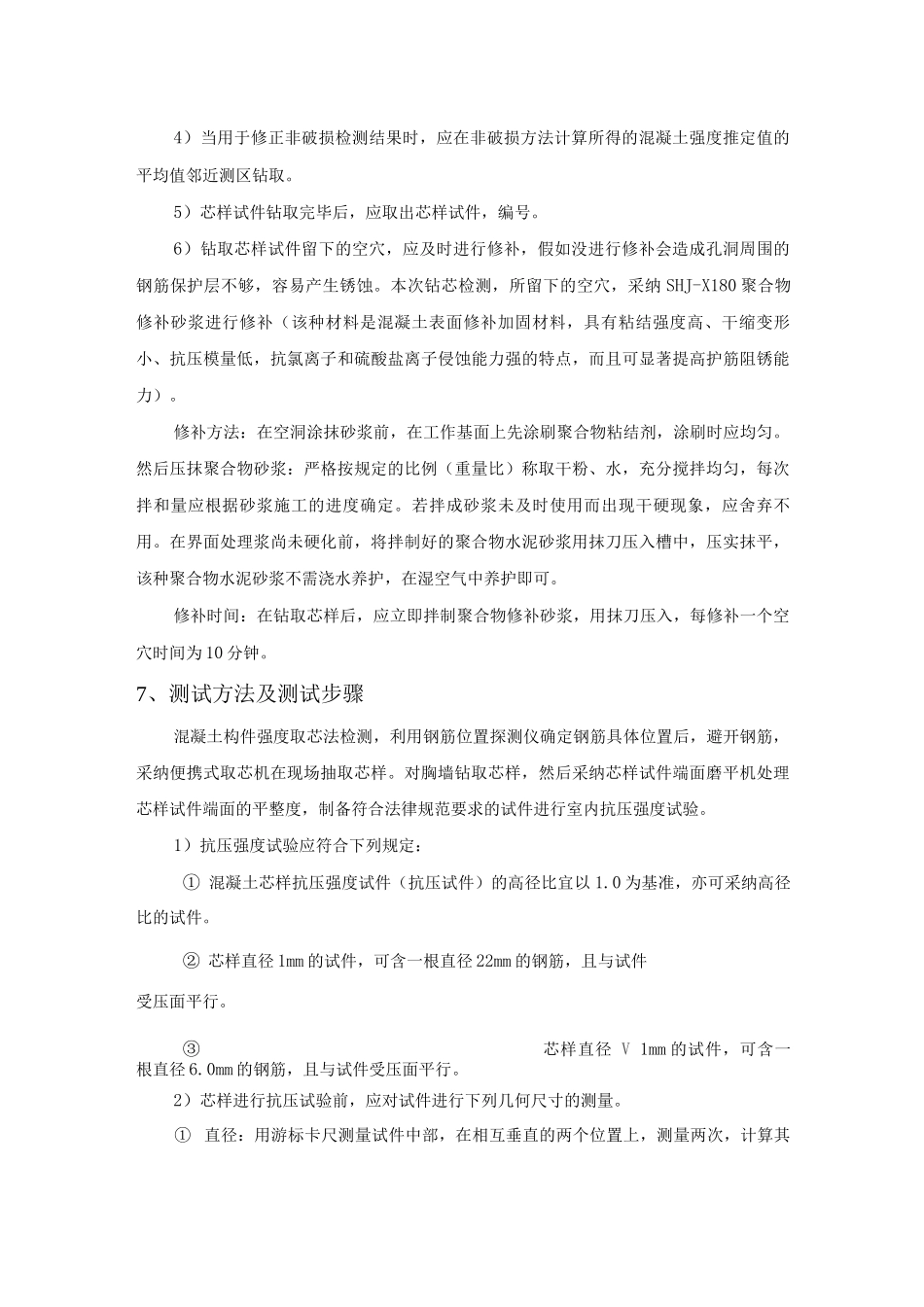 码头工程胸墙钻芯法强度检测方案_第2页