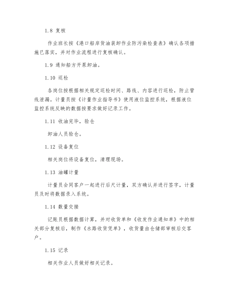 码头收油作业流程指导_第2页