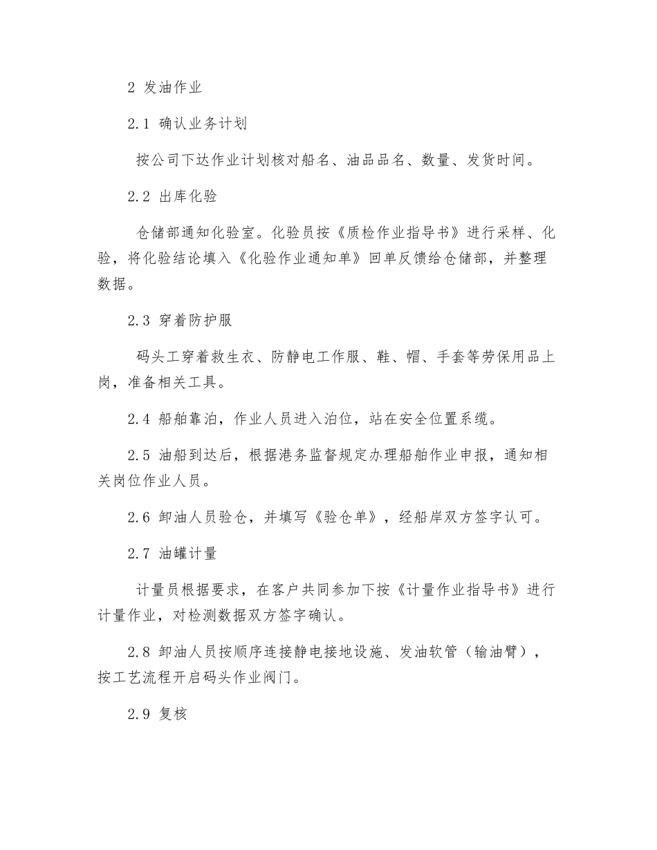 码头收油作业流程指导_第3页