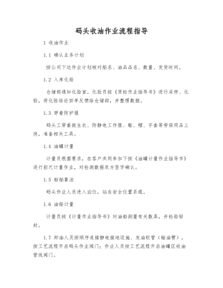 码头收油作业流程指导